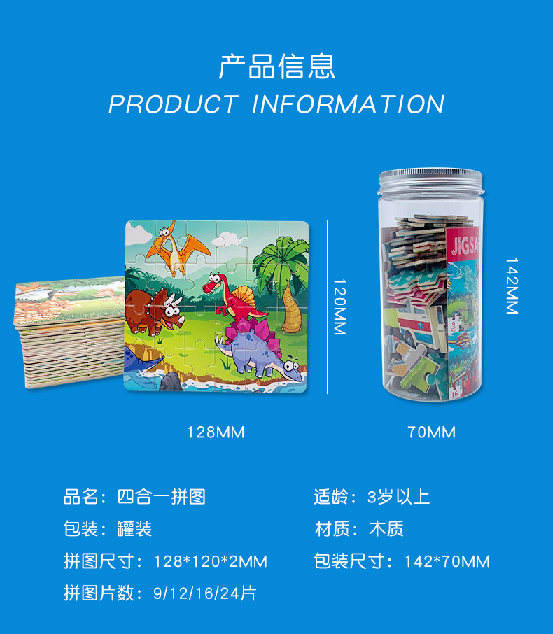 四合一兒童動(dòng)漫拼圖詳情